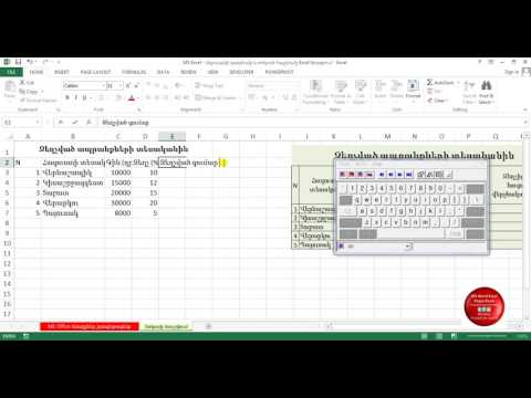 MS #Excel - Աղյուսակի կազմում և տոկոսի հաշվում Excel ծրագրում - #Creating #Table - Создание #Таблицы