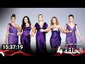 نساء حائرات جميع الحلقات الحلقة 4 Arabic Dubbed