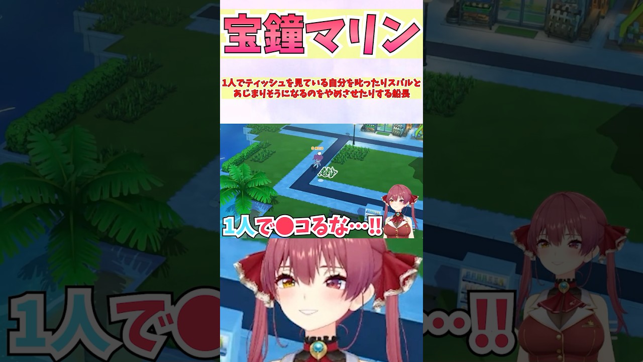 1人でティッシュを見ている自分を叱ったりスバルとあじまりそうになるのをやめさせたりする船長 #shorts #ホロライブ #切り抜き #vtuber #宝鐘マリン #大空スバル #ホロ切り抜き