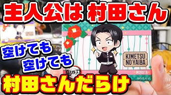 村田さん Youtube