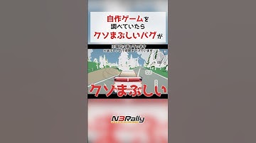 自作ゲームに森が光り輝くバグがwwww #unity3d #unity #ゲーム制作 #n3rally