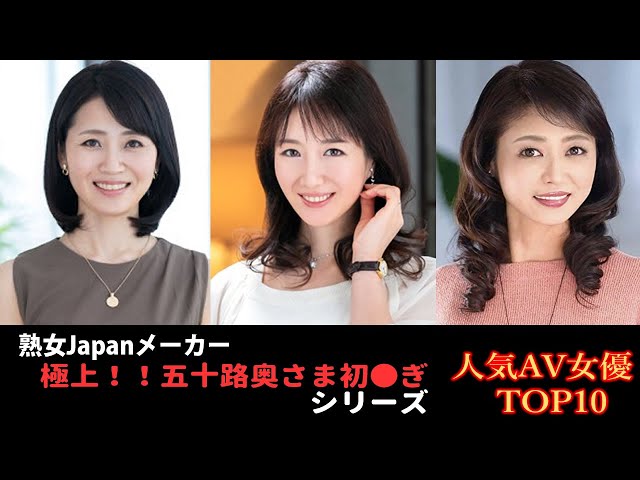 人気　五十路　ＡＶ女優　　 AVリーグ