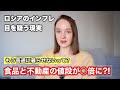 【異常事態】帰省で見たロシアの物価上昇の現実
