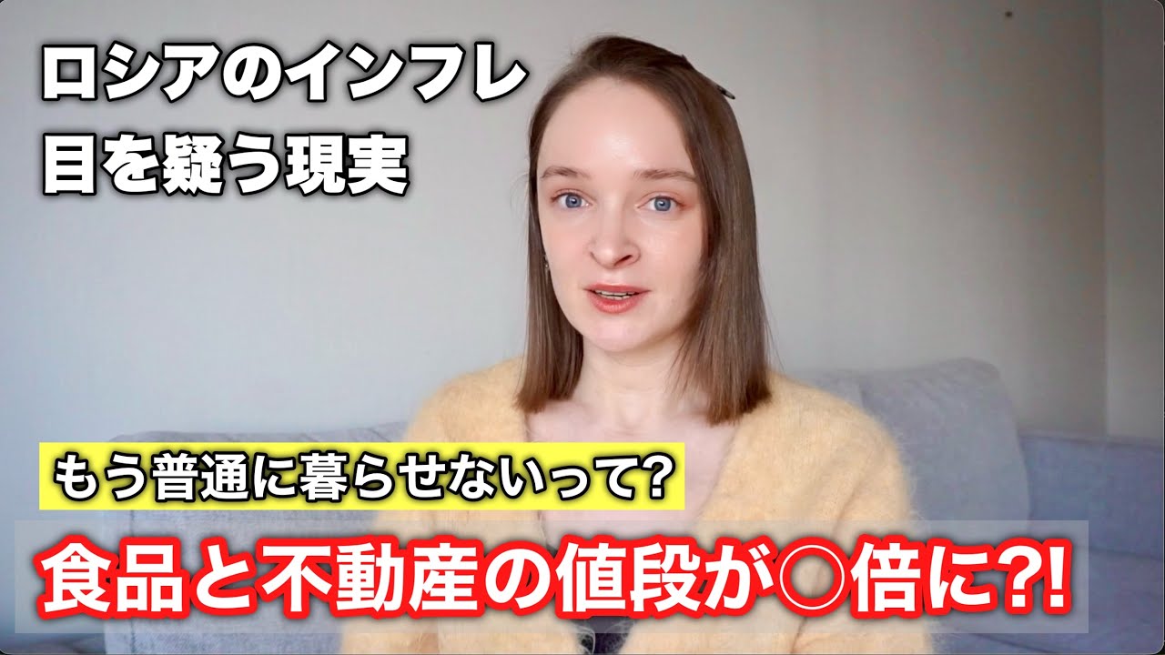 【異常事態】帰省で見たロシアの物価上昇の現実