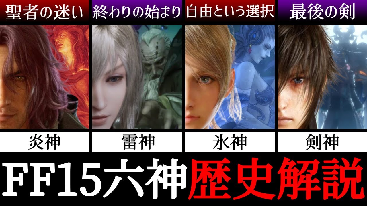 FF15] The worst possible ending!? A complete explanation of the