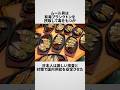 「外来種？取りあえず食っとけ」日本人vsムール貝の雑学 #海外の反応