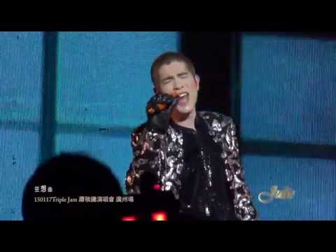 狂想曲/150117Triple Jam廣州場/蕭敬騰
