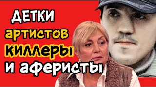 Звездные дети СССР, ставшие преступниками. Шок!