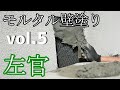 DIY『1円で買った家』 vol.5 剥がしたモルタル壁塗り