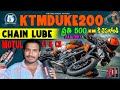 Ktmduke200 chain lube all bikes ప్రతి 500km కి చేసుకోండి 'MOTUAL' C1 & C2 5 years warranty