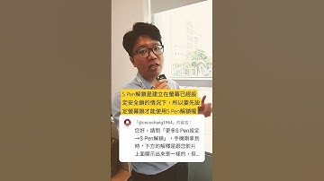 S Pen解鎖是建立在螢幕已經設定安全鎖的情況下，所以要先設定螢幕鎖才能使用S Pen解鎖喔！#講師來解答｜【Galaxy Workshop】