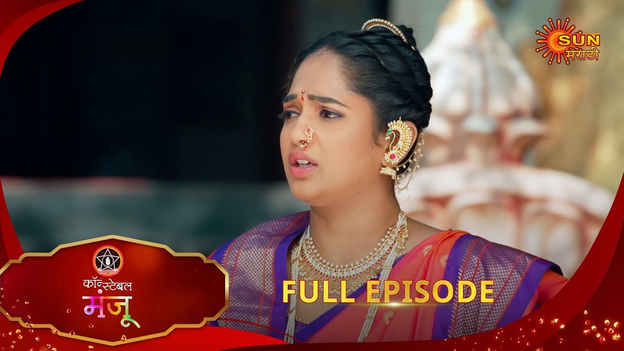 Constable Manju - Full Episode | 25 Mar 2025 | Full Ep FREE on SUN NXT | Sun Marathi