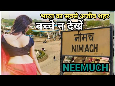 नीमच की ये बातें आपको हैरान कर देगी | Neemuch Madhya pradesh | Neemuch City | History of Neemuch