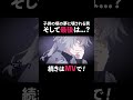 そして最後は…?