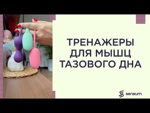 Популярные тренажеры Кегеля | Упражнения для мышц тазового дна | Magic Motion — обзор