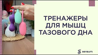 Популярные тренажеры Кегеля | Упражнения для мышц тазового дна | Magic Motion — обзор