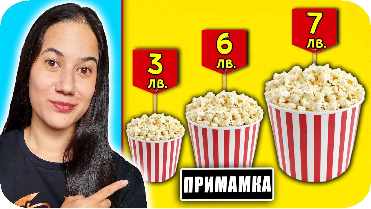 Топ 10 ТАЙНИ ТРИКА, които МАГАЗИНИТЕ ИЗПОЛЗВАТ, за да ХАРЧИТЕ ПОВЕЧЕ