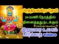 பிரத்தியங்கிரா தேவி 24 மணி நேரத்தில் நீங்கள் நினைத்தது நடக்கும் - Sithth...