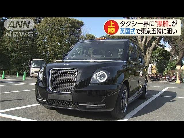 ロンドンタクシー」が上陸 ターゲットは東京五輪(20/01/10) - YouTube