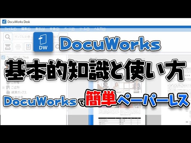 通販　ライセンス認証版/5ライセンス　9.1　ECカレント　富士フイルムビジネスイノベーション　お買い得　基本パッケージ　DocuWorks　PayPayモール