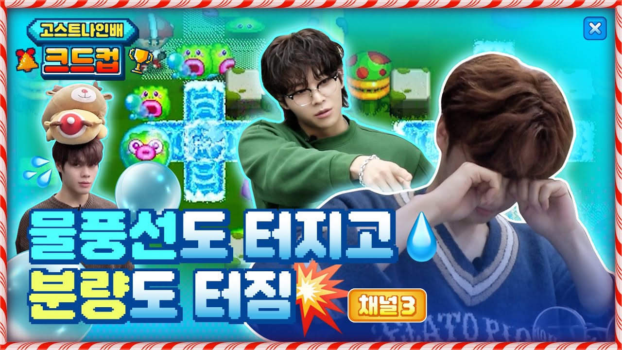아직 물풍선 한 발 남았다..💦🔫 크리스마스의 물풍선 악몽🌲 | 고스트나인배 크드컵 3부