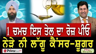 Prime Health 126 1 ਚਮਚ ਇਸ ਤਲ ਦ ਰਜ ਪਓ ਨੜ ਨ ਲਗ ਕਸਰ-ਸਗਰ