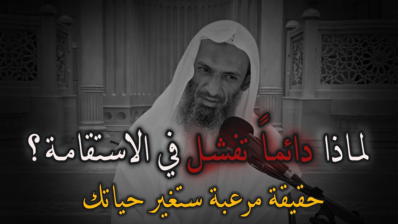 كيف تجاهد نفسك على الاستقامة؟ علاج النفس الأمارة بالسوء ومجاهدة الهوى | الشيخ خالد إسماعيل