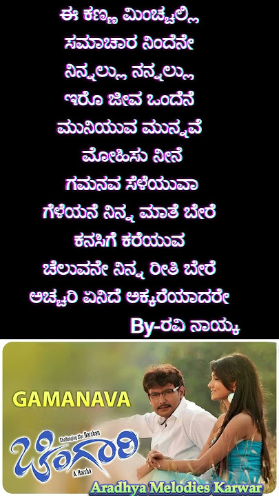 Gamanava Seleyuva Lyrical Song #love#karaoke #fanpage #duet#dboss #dbossfan#songlyrics#shortsvideo