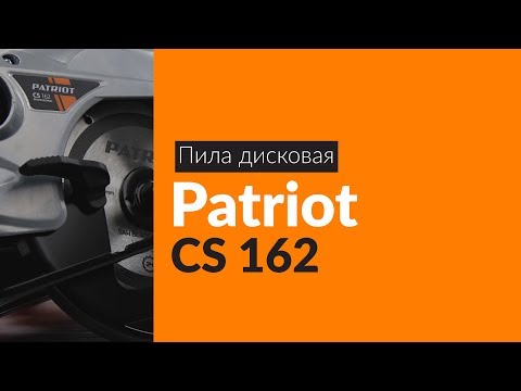 Распаковка пилы дисковой Patriot CS 162 / Unboxing Patriot CS 162