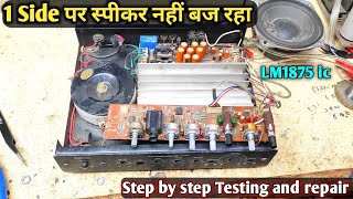 LM1875 ic amplifier repair one side no speaker work | Amplifier Repair करना सीखे