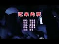 刘晓超 迟来的爱 DJ默涵版 KTV 导唱字幕 备有伴奏视频 刘晓超 迟来的爱 DJ默涵版 KTV 导唱字幕 备有伴奏视频