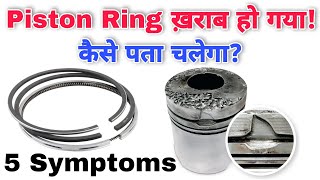 5 Symptoms Of A Worn Out / Damaged / Bad Piston Rings | Vehicle Problems Due To Bad Piston Rings