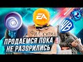 Игровая индустрия НИЩАЕТ И ПРОДАЕТСЯ