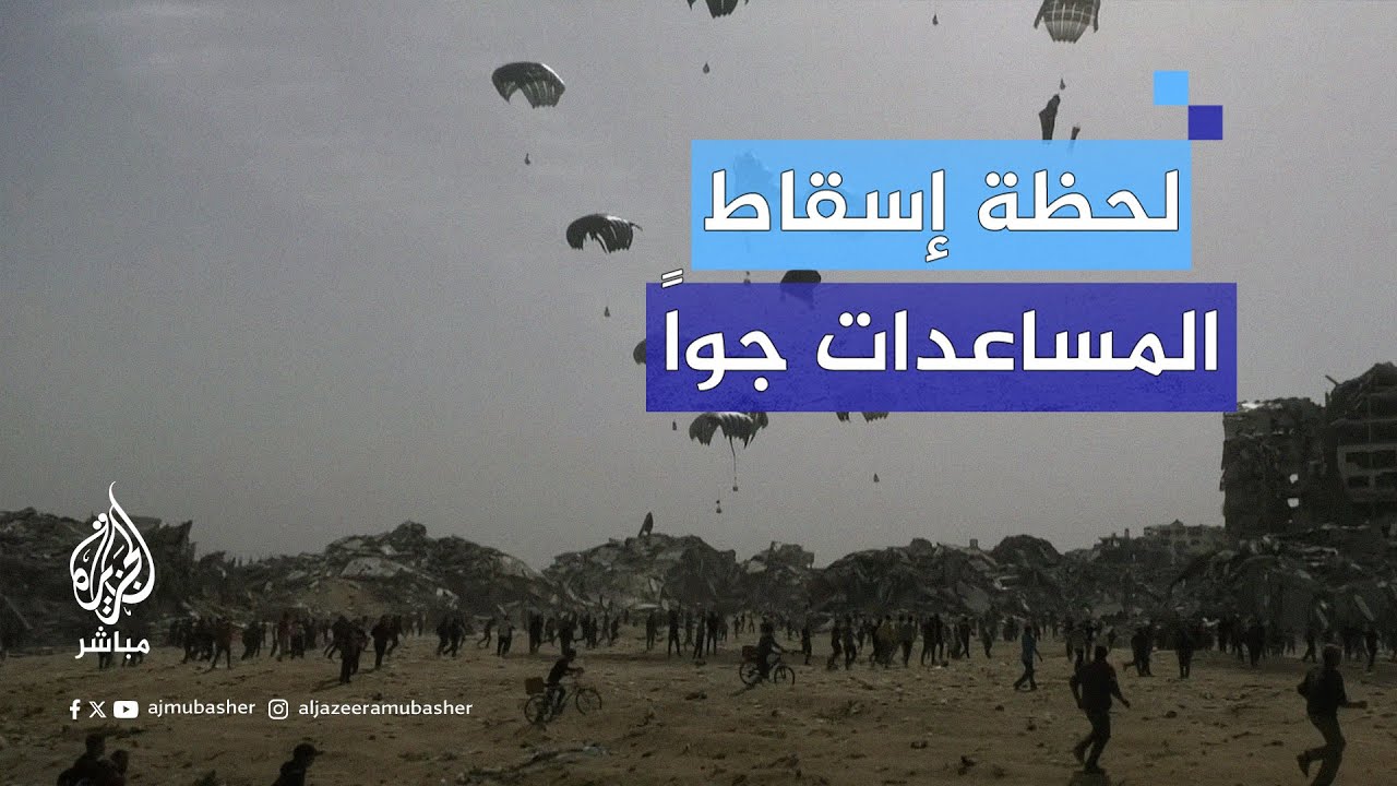 عشرات الفلسطينيين ينتظرون كل يوم منذ الصباح الباكر إسقاط المساعدات لهم جوا