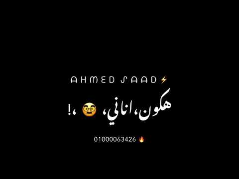 هنسي اللي راح حالات واتس عصام صاصا لسه منزلتش