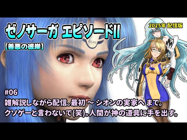 Xeno2_06]解説をしながらのんびりプレイ。一之瀬ありふの雑実況