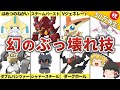 幻ポケモンに与えられたぶっ壊れ技7選