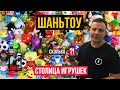 Где лучше покупать игрушки? Заводы детских игрушек. Столица ИГРУШЕК. Новинки и цены. #Китайчек