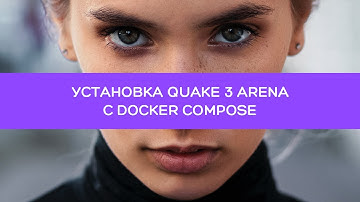 Установка Quake 3 Server с использованием Docker Compose - Вальдемарыч