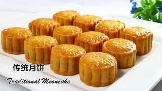 传统月饼 多种馅料 好吃不油腻 ▏Chinses Traditional Mooncake Recipe ▏佳宝妈美食 Gabaomom Cuisine