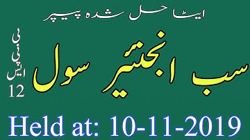 ETEA Sub Engineer Civil (Bps-12) Fully solved paper Held at 10-11-2019 || ETEA All Solved Papers