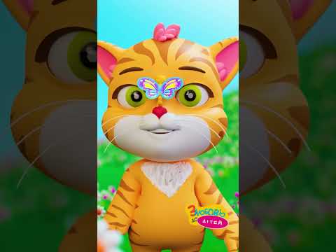 Котенятко Киць і метелик #shorts