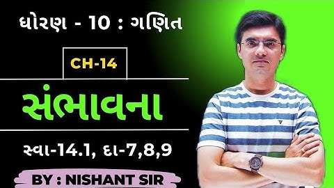 Std 10 Maths Chapter 14 સંભાવના (Probability) Ex-14.1, Q-7,8,9 By Nishant Sir