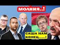 Срочно.! Черечень, Бабарико и Цепкало ОБЪЕДИНЯТСЯ против Лукашенко 9 АВГУСТА..!