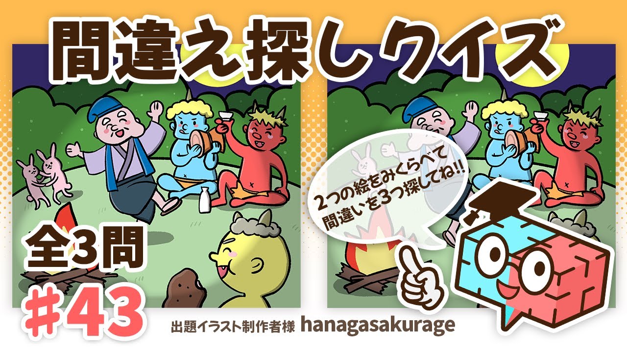 【間違い探しクイズ】【ブレトレch】楽しく脳トレ!! #43