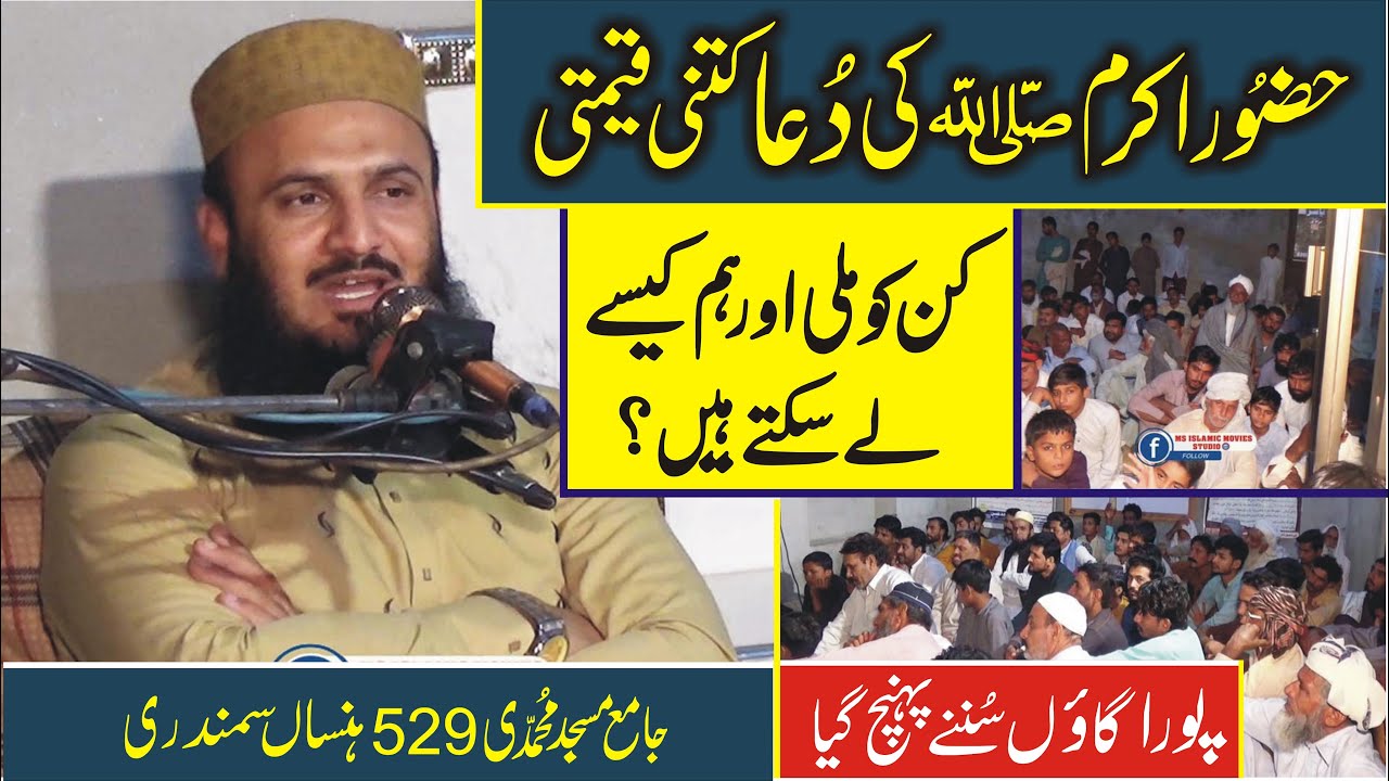 Molana Ilyas Madni | latest Bayan 2025 | Nabi ki Dua kin ko mile gi ?