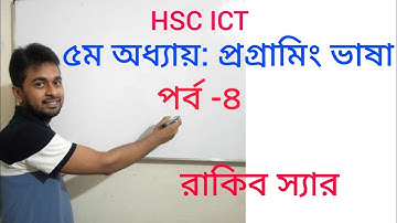 তিনটি সংখ্যার গড় নির্ণয়ের অ্যালগরিদম ও ফ্লোচার্ট || Hsc ict chapter 5 || algorithm || flowchart.