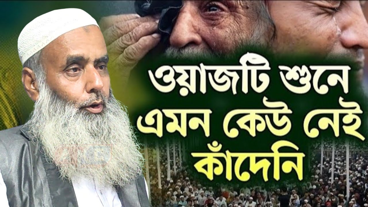 ওয়াজটি শুনে এমন কেউ নেই কাঁদেনি || Maulana Saleh Ahmed || Bangla New Waz || Abdul Kadir Creation