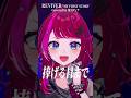 Rock Vsingerが「REVIVER / MY FIRST STORY」本気で歌ってみた!【宙月ティラ】