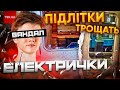 😱 Підлітки влаштували погром в електричках! Жахливі кадри та свіжі подробиці!